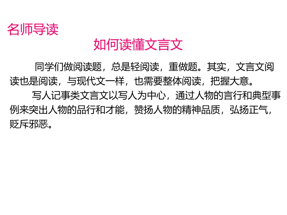 如何读懂文言文(高考文言文复习)_第1页