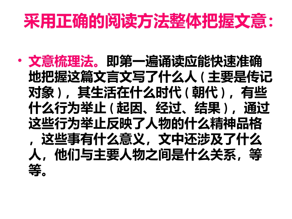 如何读懂文言文(高考文言文复习)_第2页