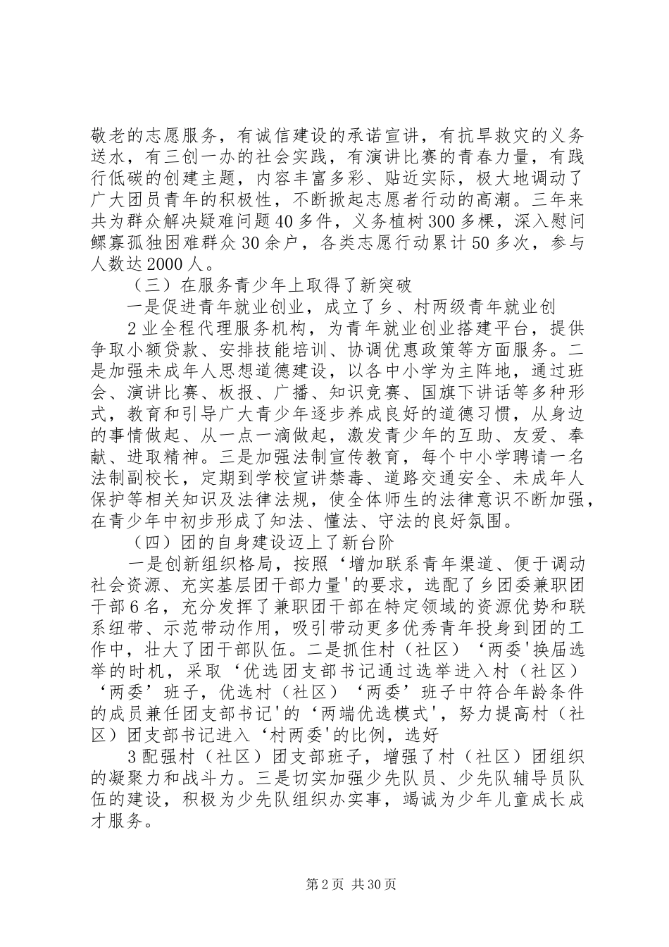 共青团犁倭乡第六次代表大会工作报告_第2页