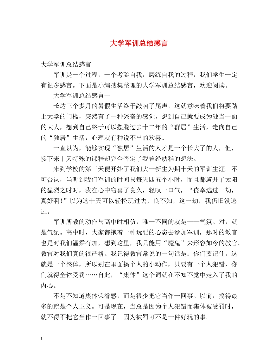 大学军训总结感言 _第1页