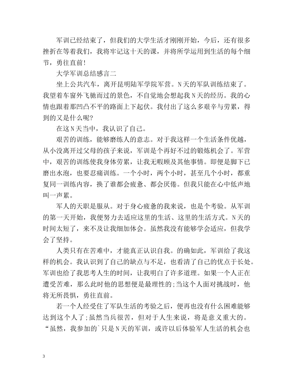 大学军训总结感言 _第3页