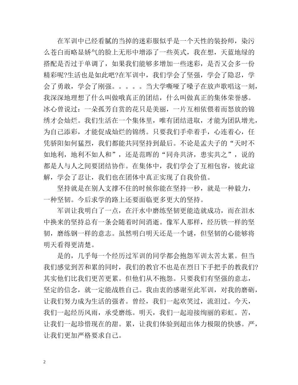 大学军训总结及感言 _第2页
