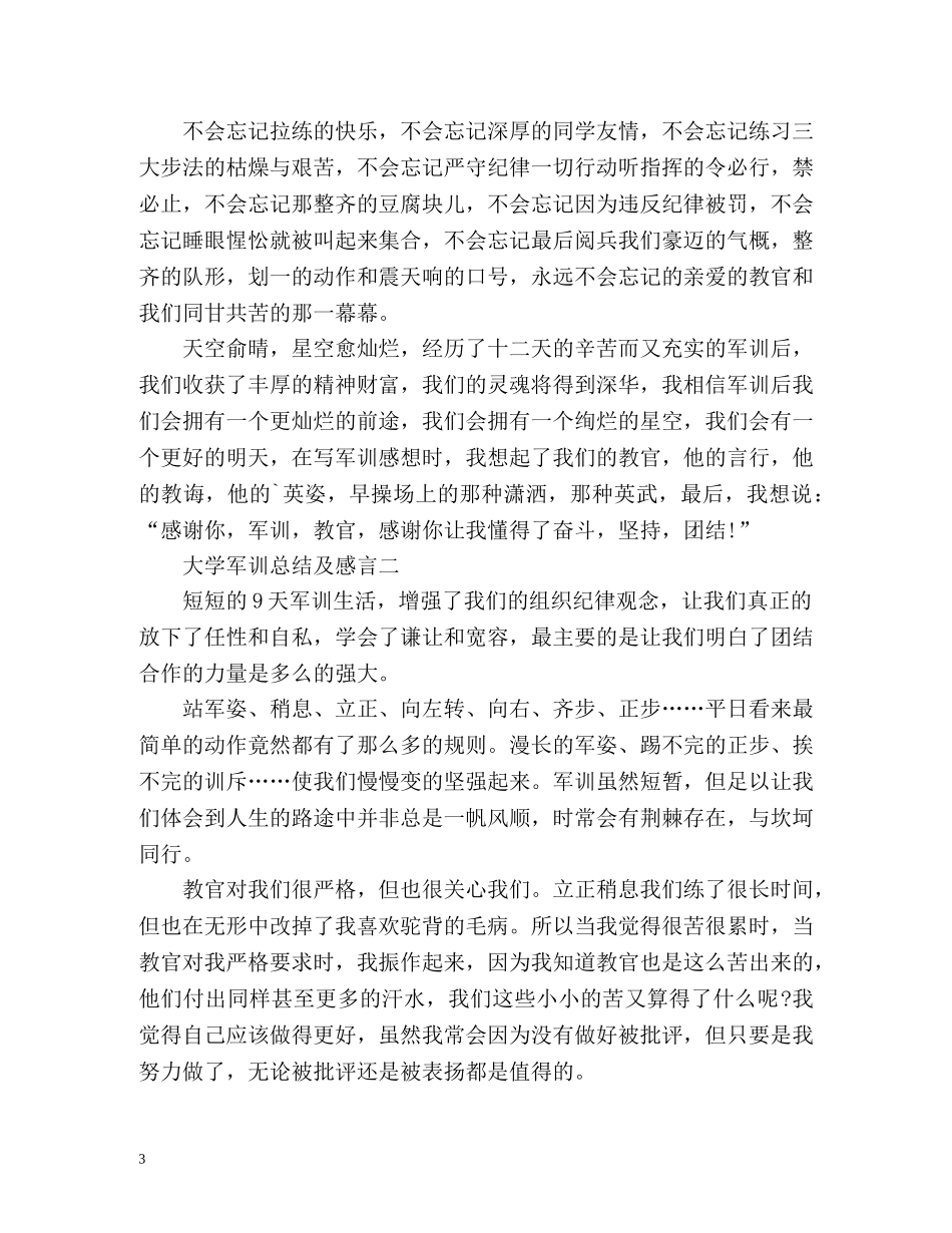 大学军训总结及感言 _第3页