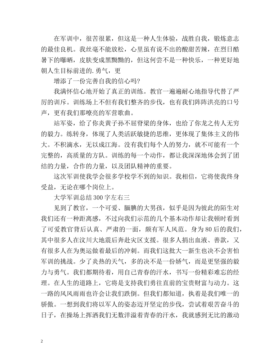 大学军训总结左右 _第2页