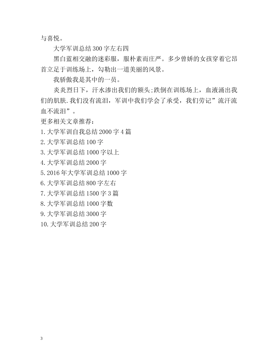 大学军训总结左右 _第3页