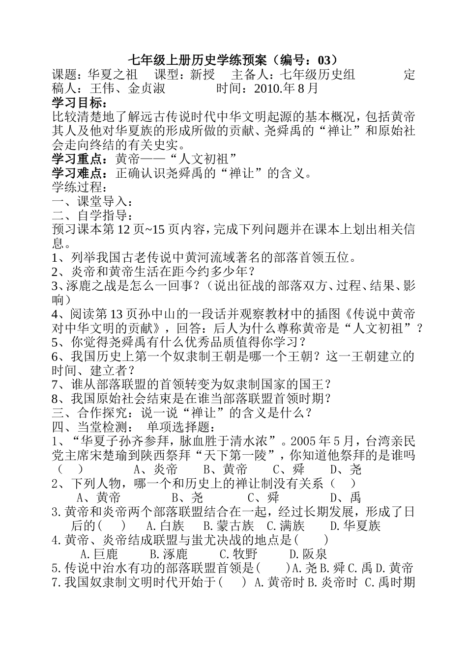 七年级上册历史学练预案3_第1页