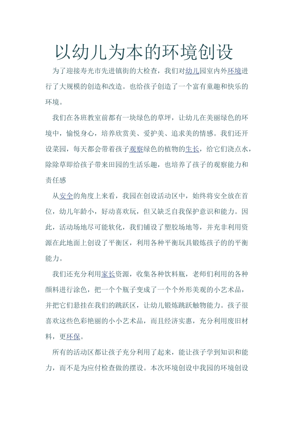 以幼儿为本的环境创设_第1页