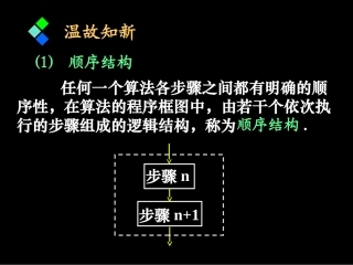 算法与程序框图