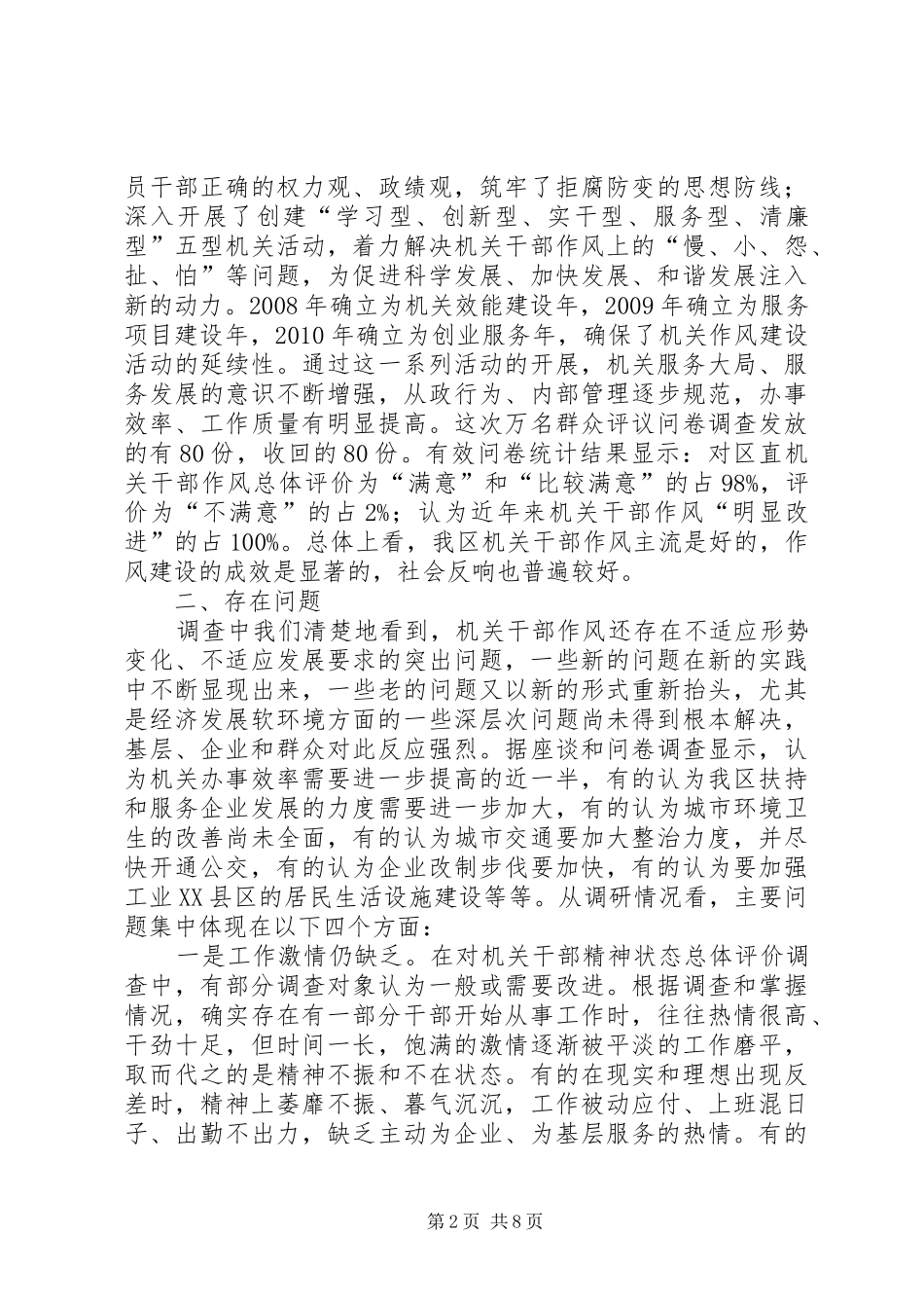 共青团机关作风建设调研报告_第2页
