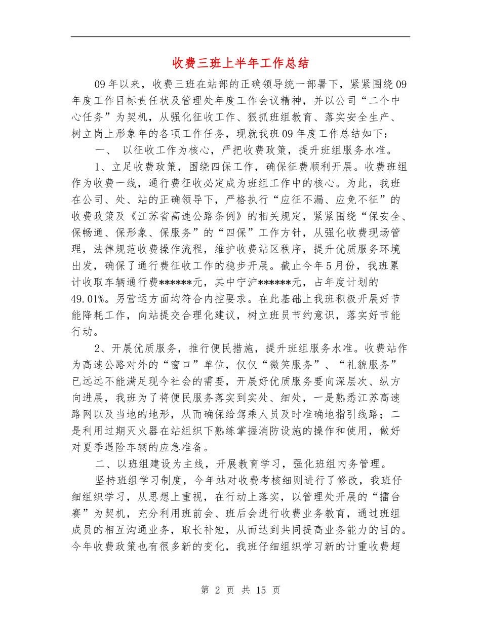 收费三班上半年工作总结_第2页