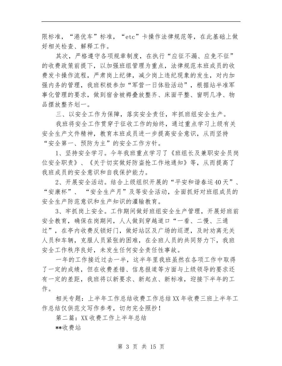 收费三班上半年工作总结_第3页