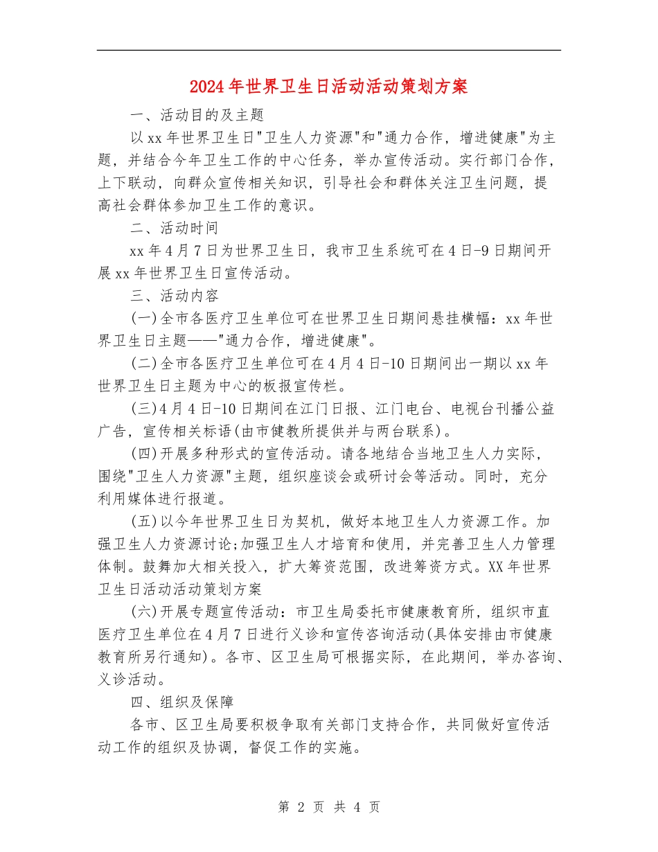 2024年世界卫生日活动活动策划方案_第2页