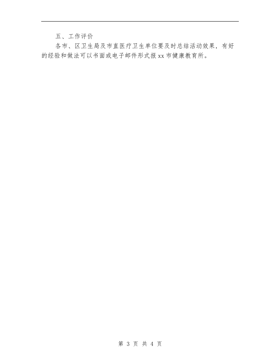 2024年世界卫生日活动活动策划方案_第3页