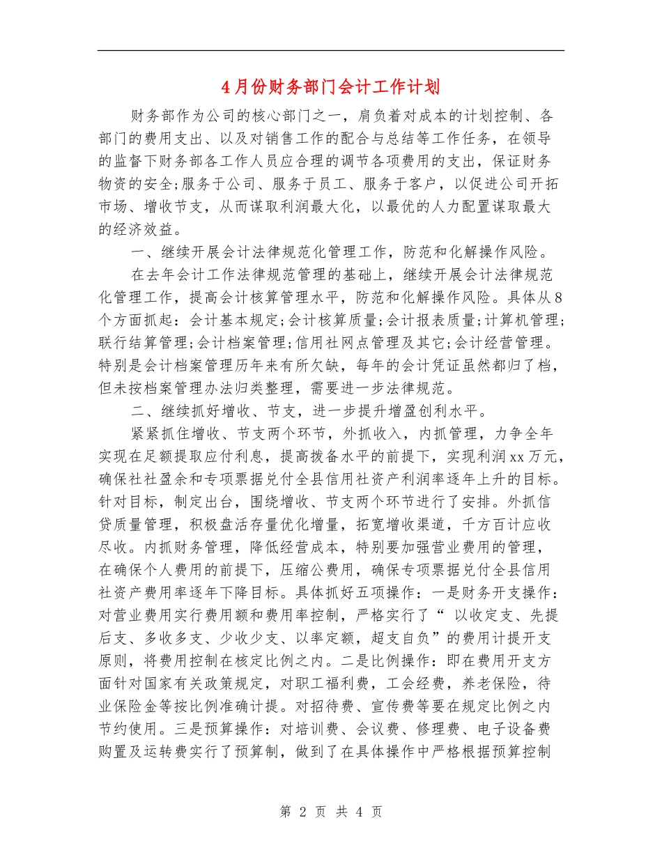 4月份财务部门会计工作计划_第2页