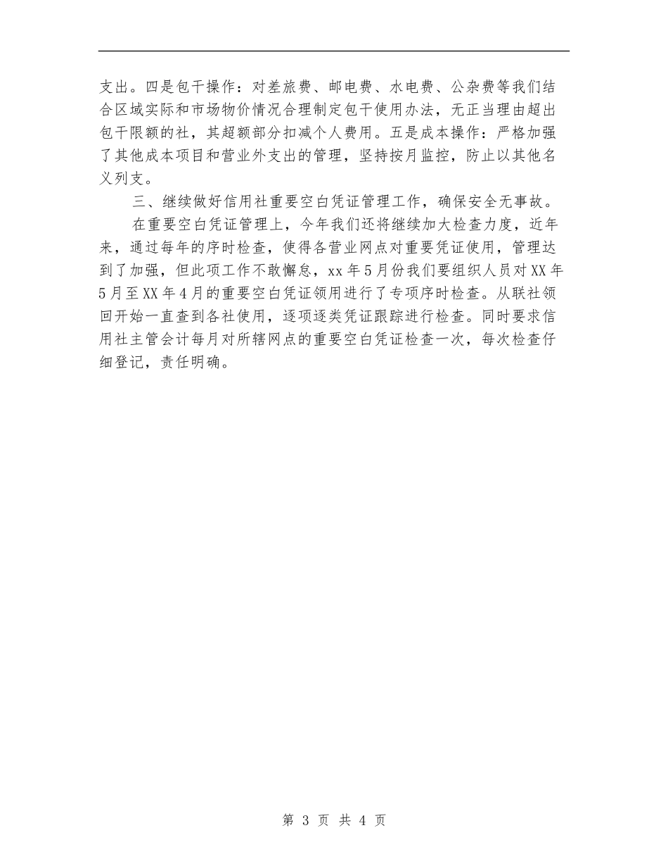 4月份财务部门会计工作计划_第3页