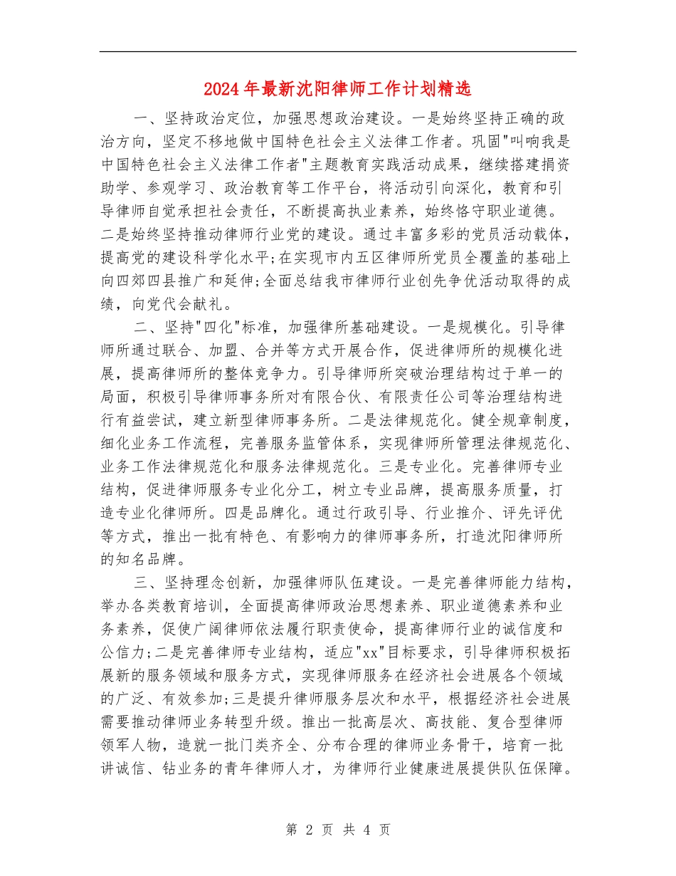 2024年最新沈阳律师工作计划精选_第2页