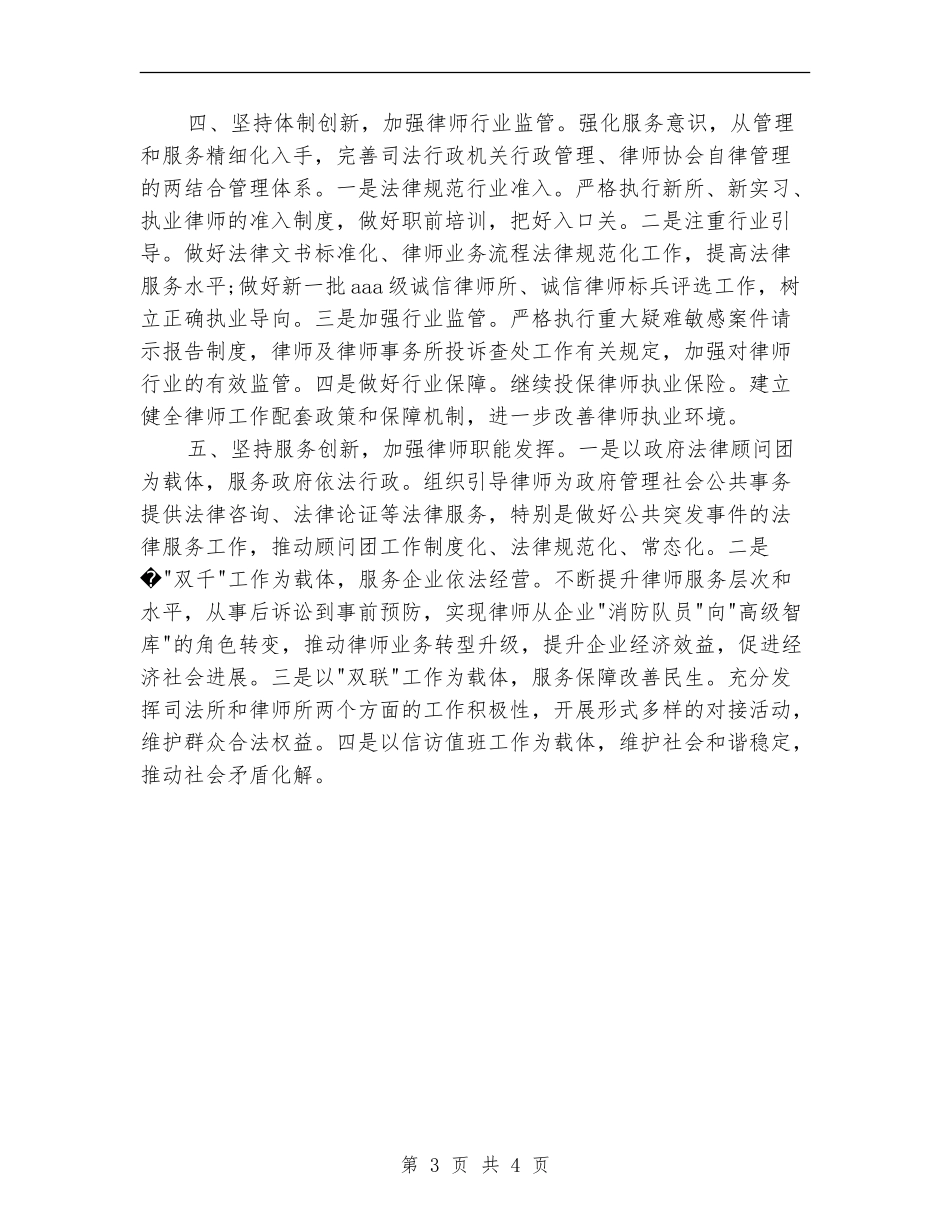 2024年最新沈阳律师工作计划精选_第3页