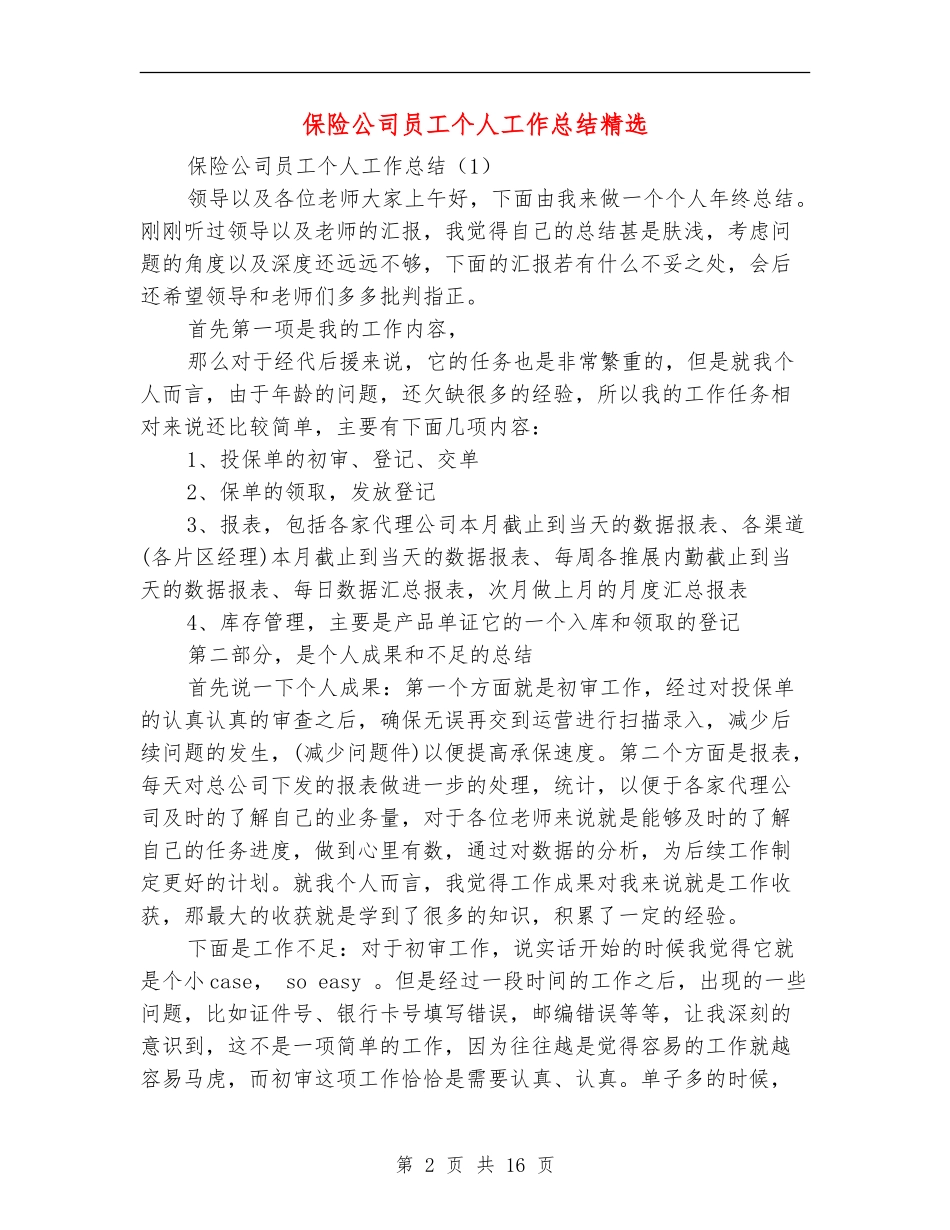 保险公司员工个人工作总结精选_第2页