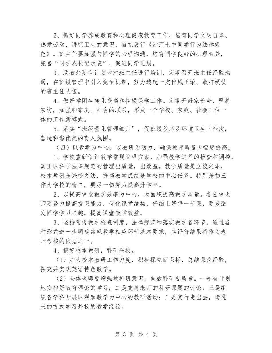 2024-2024学年学校工作教学计划_第3页