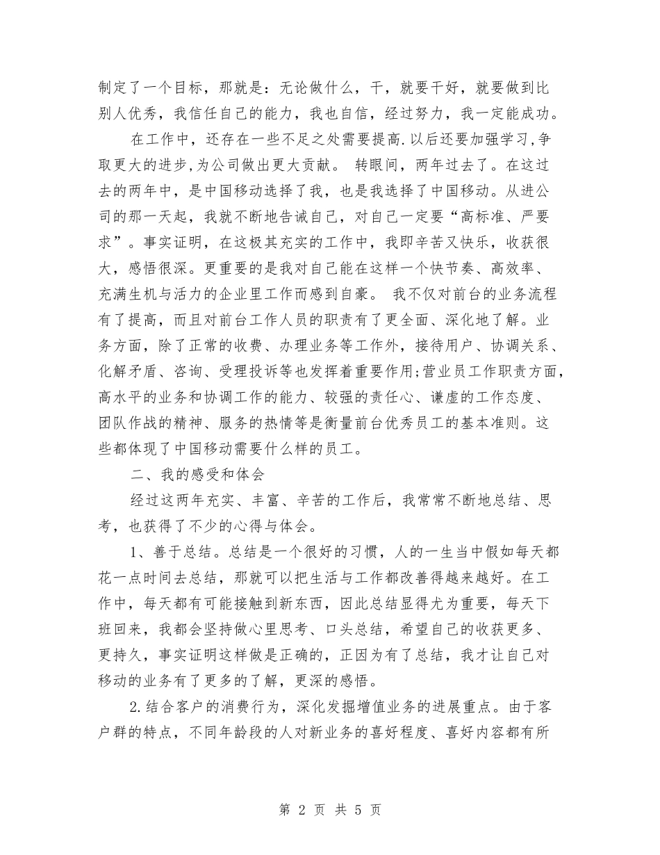 2024网通营业员年度总结范文与2024网页美工个人年底工作总结汇编_第2页