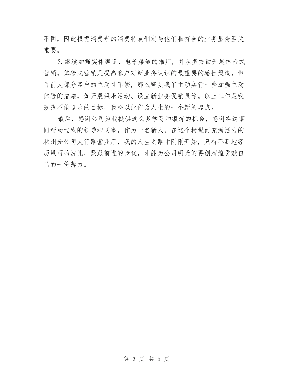 2024网通营业员年度总结范文与2024网页美工个人年底工作总结汇编_第3页