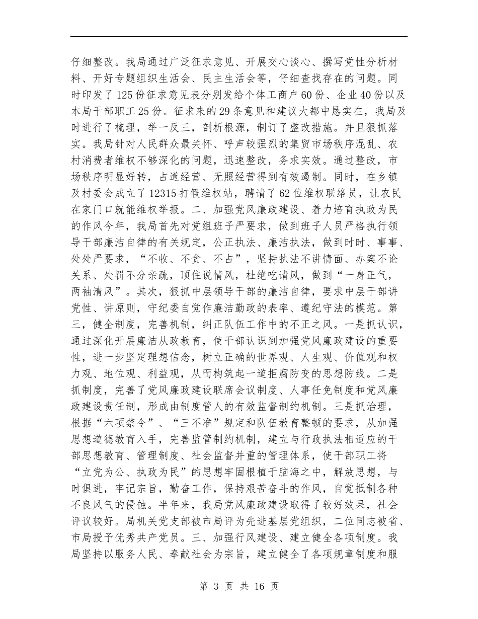 工商局年纪检监察工作半年总结_第3页