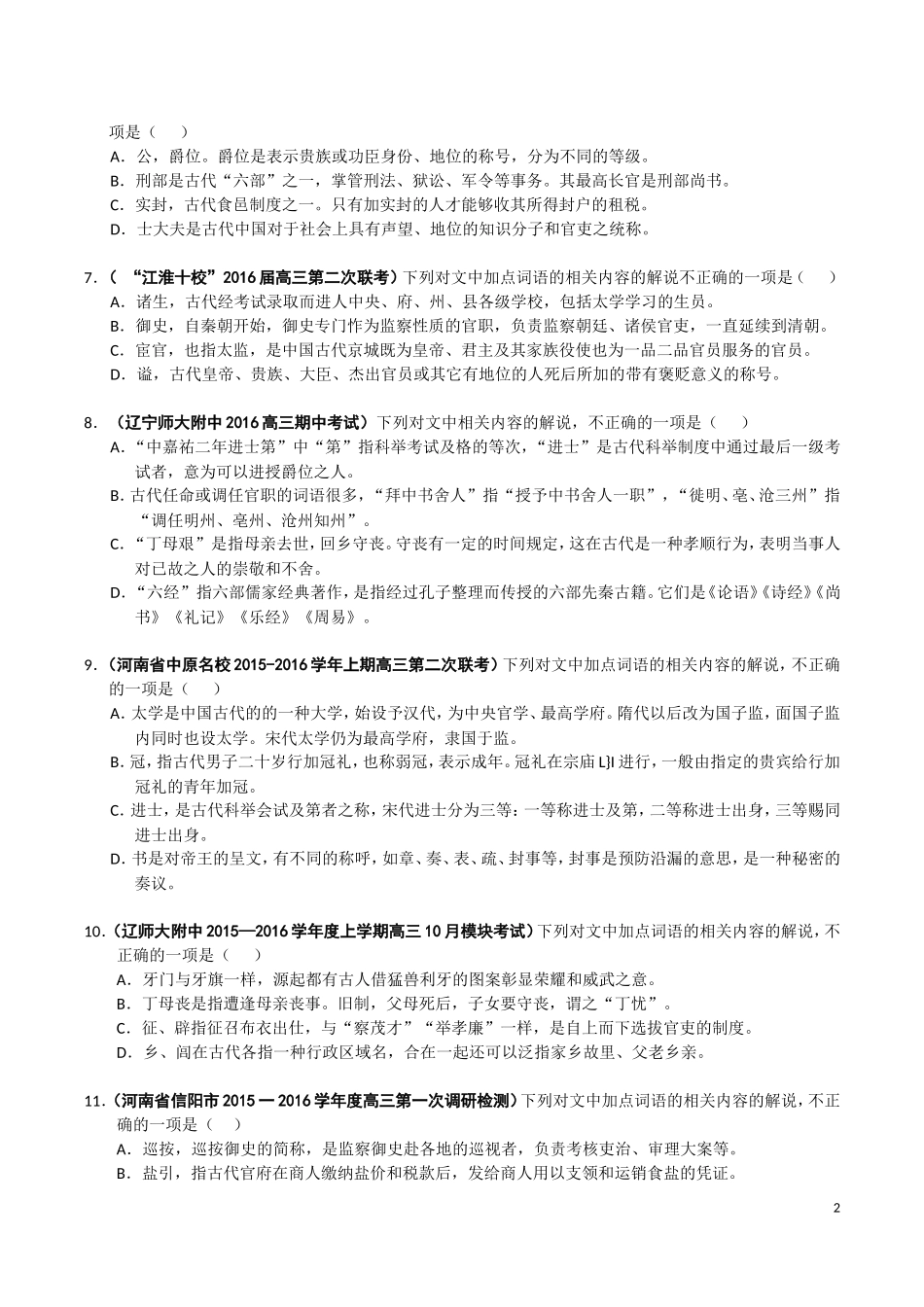 文化常识题汇编123(全)_第2页