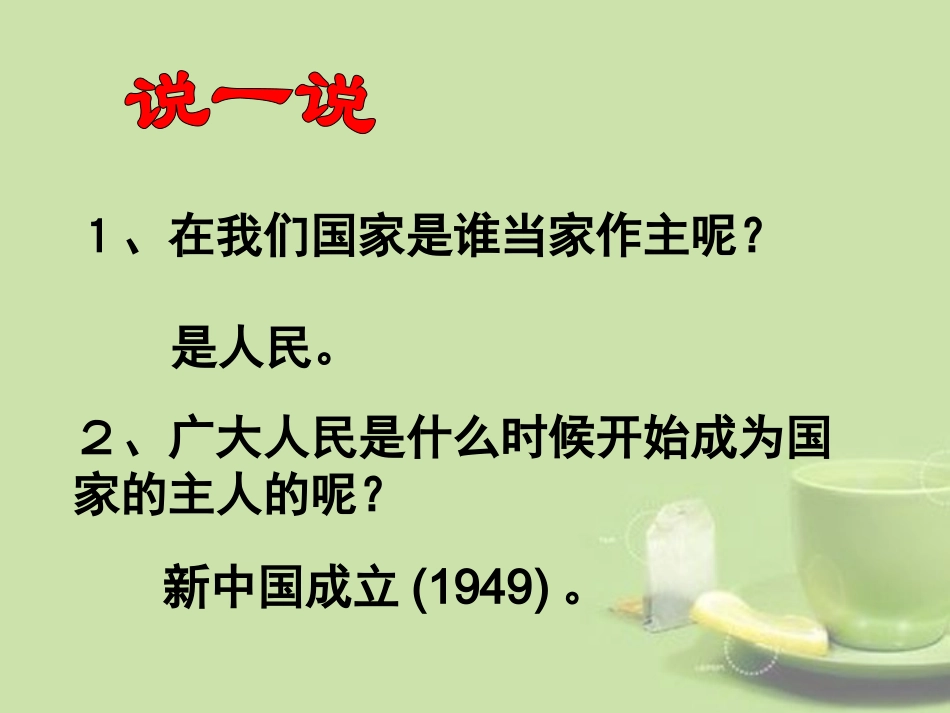 公民与人民-脚本（三班四组）_第2页