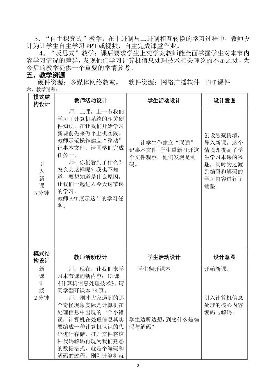 计算机信息编码原理教学设计_第2页