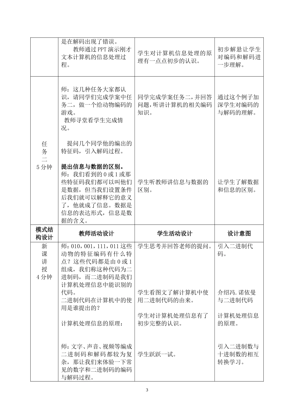 计算机信息编码原理教学设计_第3页