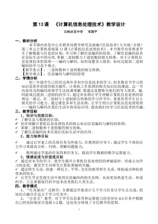 计算机信息编码原理教学设计