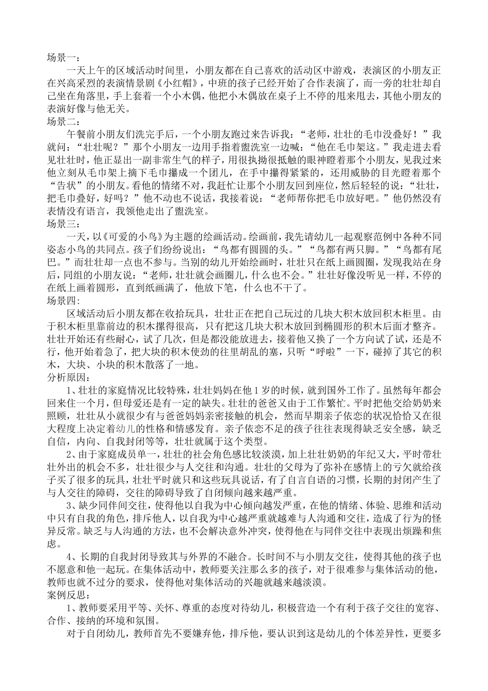 个别幼儿心理问题的研究_第2页