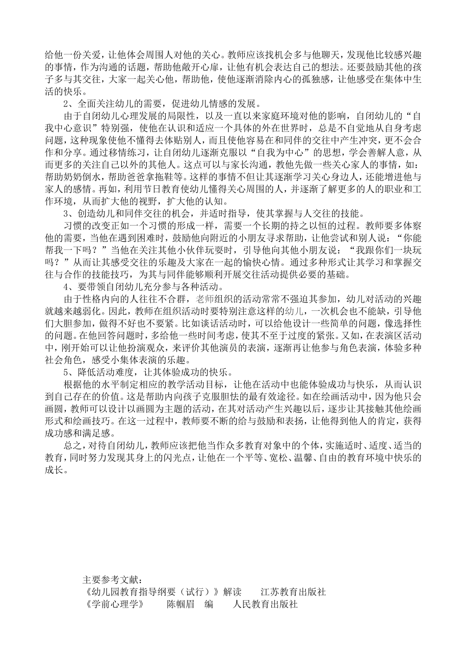 个别幼儿心理问题的研究_第3页