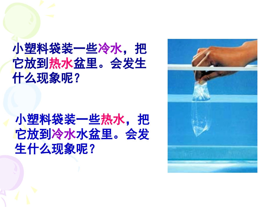 《给冷水加热》课件_第3页