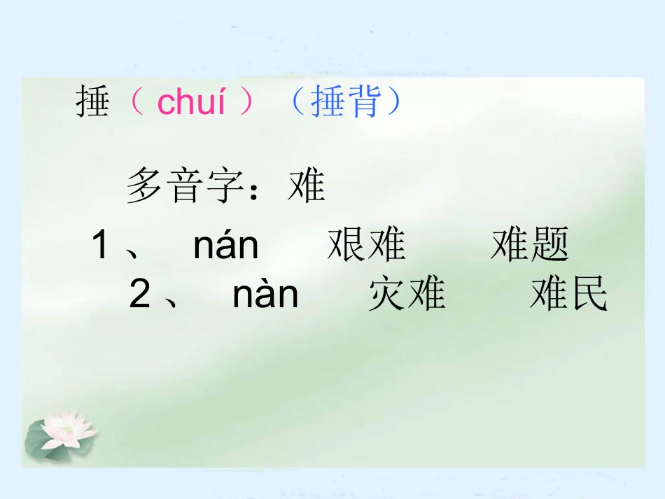 四年级下册《尊严》课件_第3页