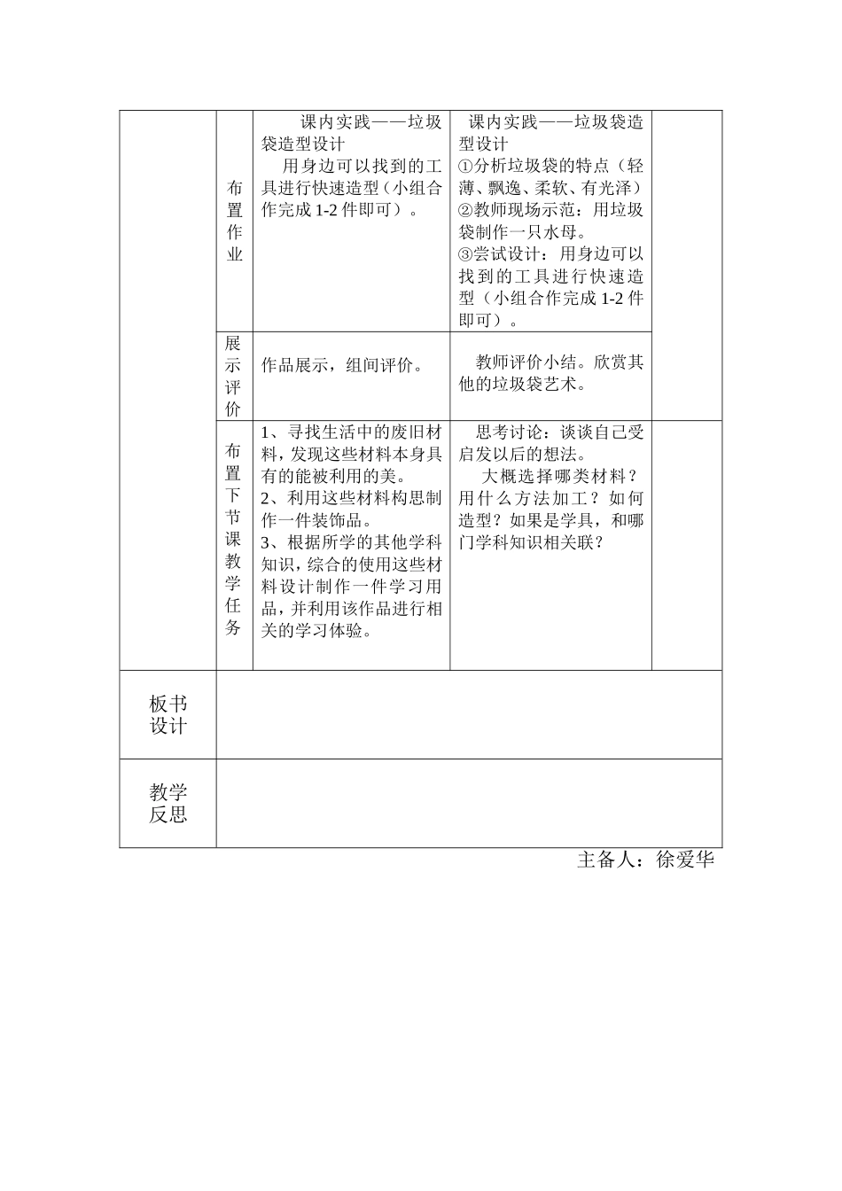 第9课巧用身边的材料1_第2页