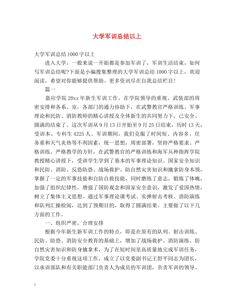 大学军训总结以上2 _第1页