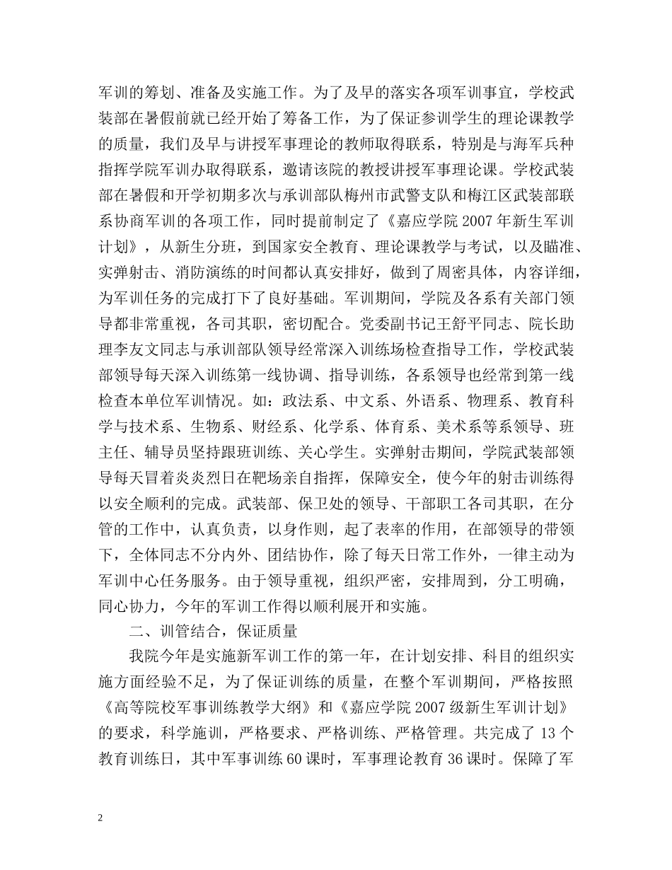 大学军训总结以上2 _第2页