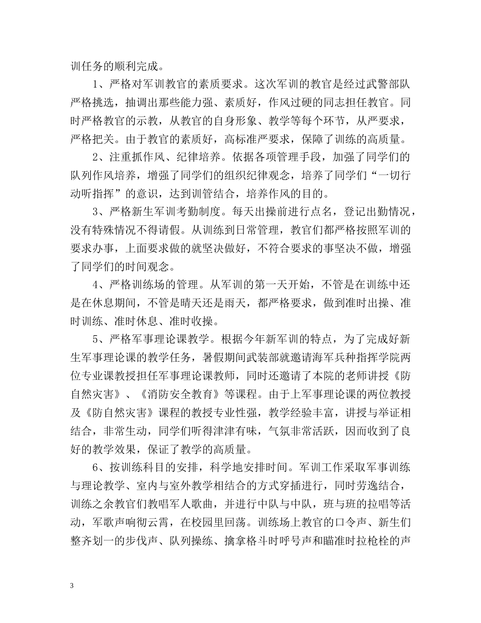 大学军训总结以上2 _第3页