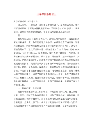 大学军训总结以上2 