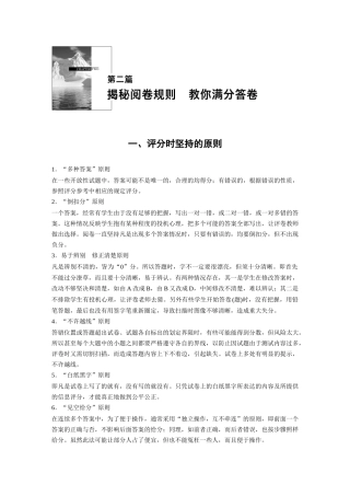第二篇揭秘阅卷规则教你满分答卷一