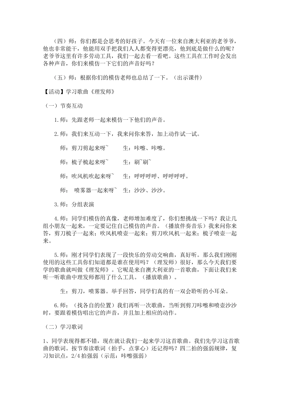 理发师教学设计_第2页