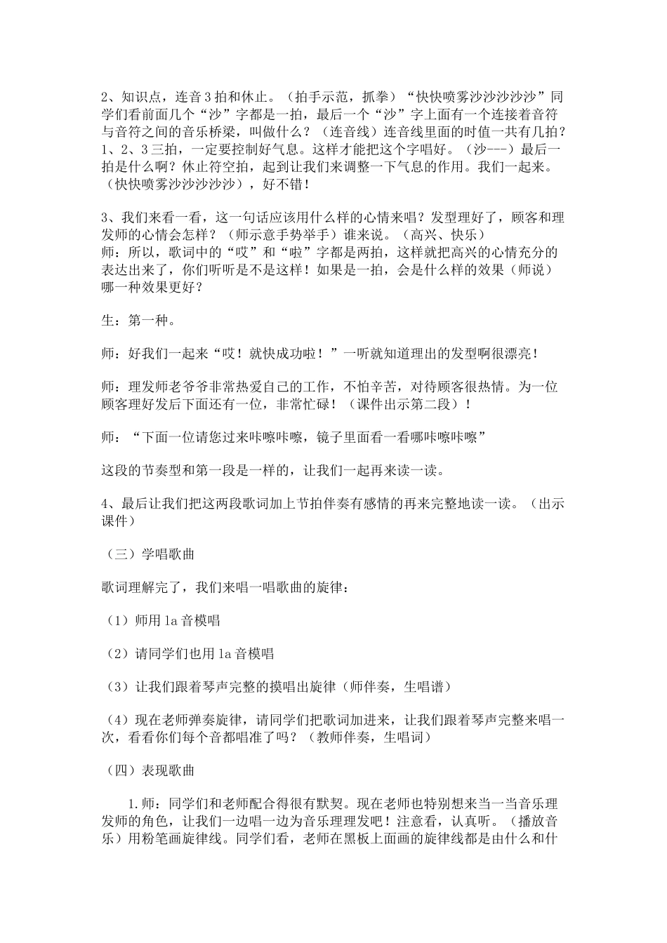 理发师教学设计_第3页