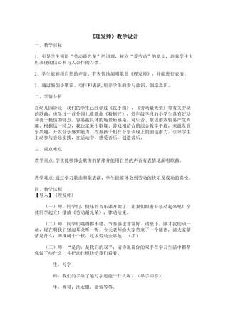理发师教学设计