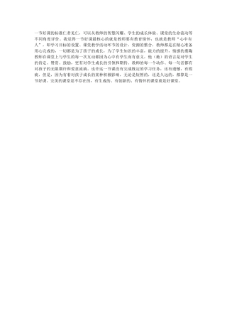 一节好课的标准