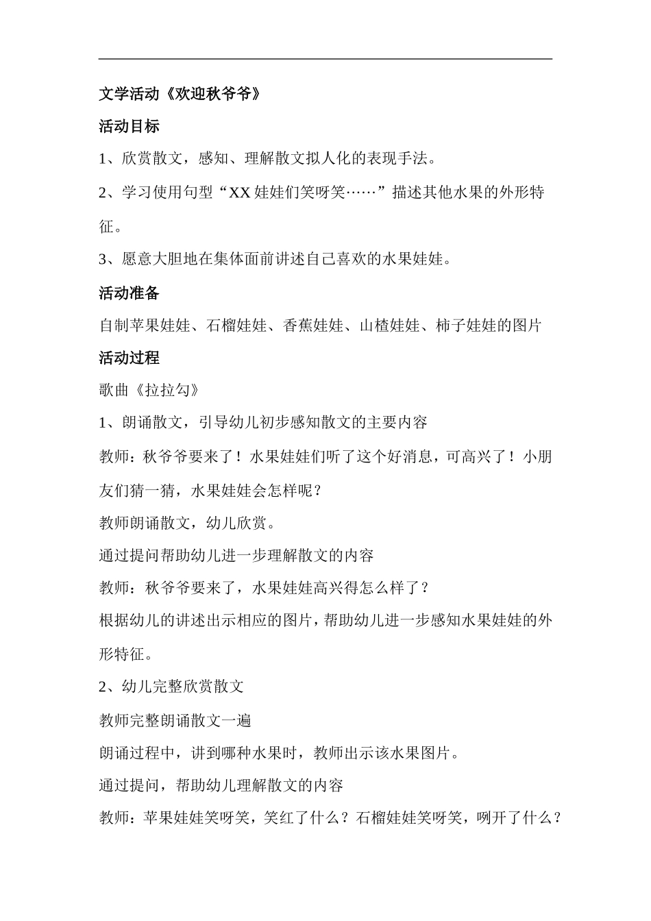 文学活动《欢迎秋爷爷》_第1页