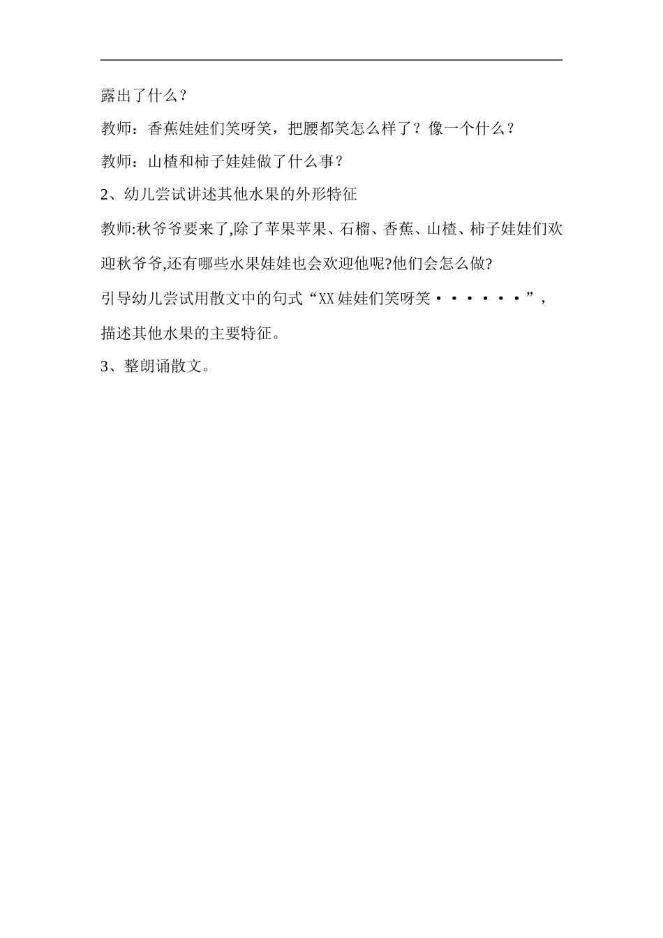 文学活动《欢迎秋爷爷》_第2页