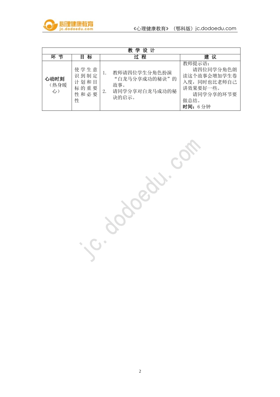 七年级第九课学习计划ABC_第2页