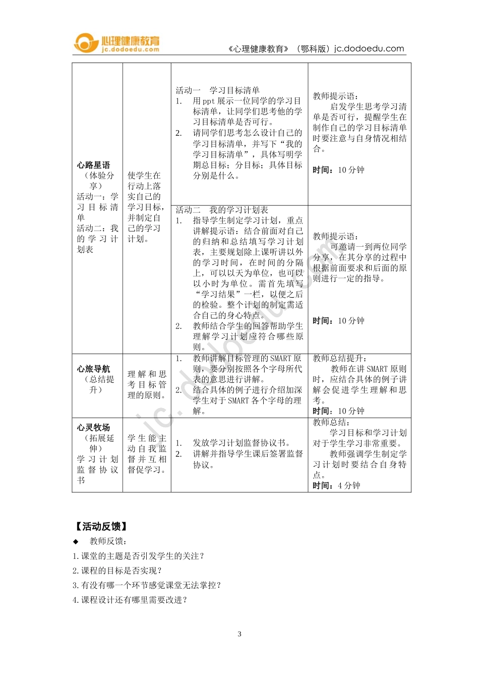 七年级第九课学习计划ABC_第3页