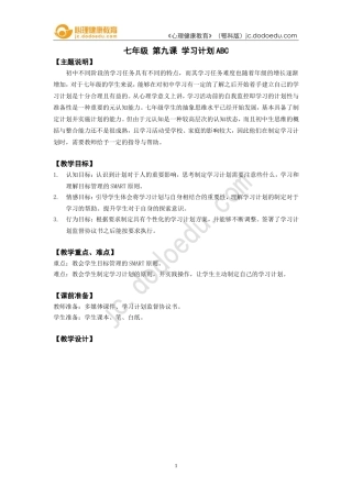 七年级第九课学习计划ABC